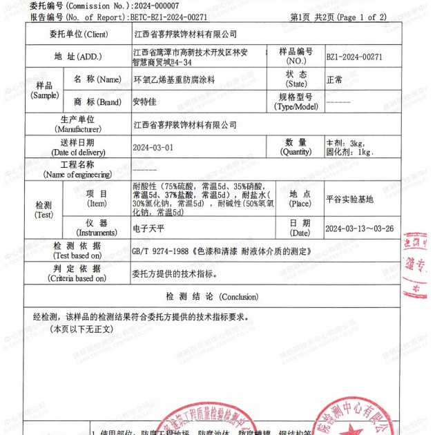 汝州重防腐地坪,汝州超强耐腐蚀涂料产品图3